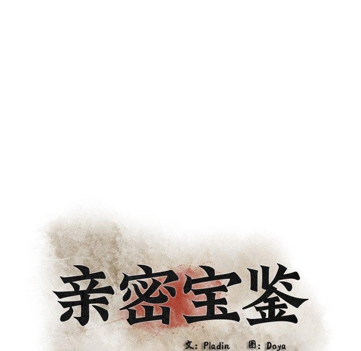 親密寶鑒第16話