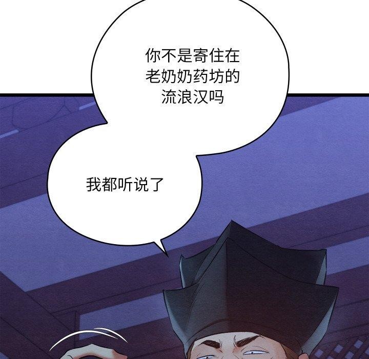 亲密宝鉴第16話