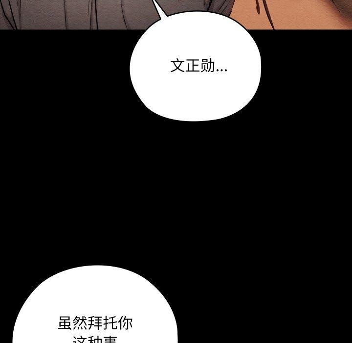 親密寶鑒第16話