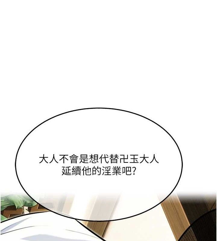 命运:贞洁慾女第36話-鎖定交際花擴淫業