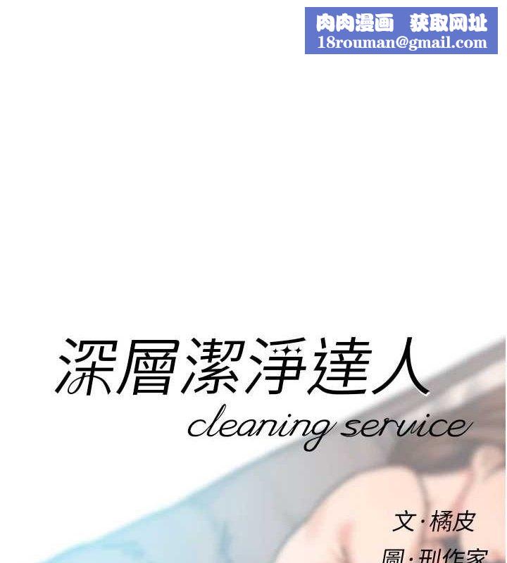 深層潔淨達人第29話-操醒睡夢中的阿姨