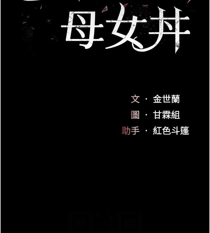 復仇母女丼第101話-好希望老公想NTR