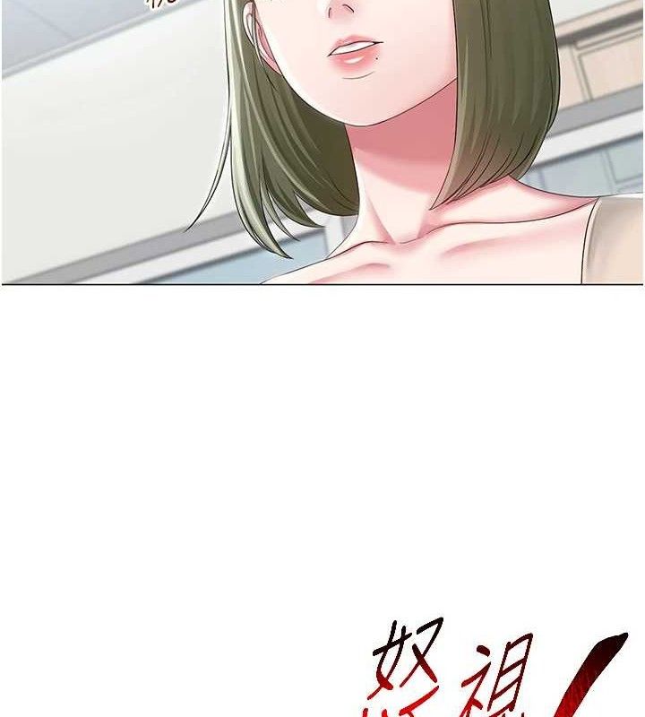 網紅女老師第13話-妳有何居心?