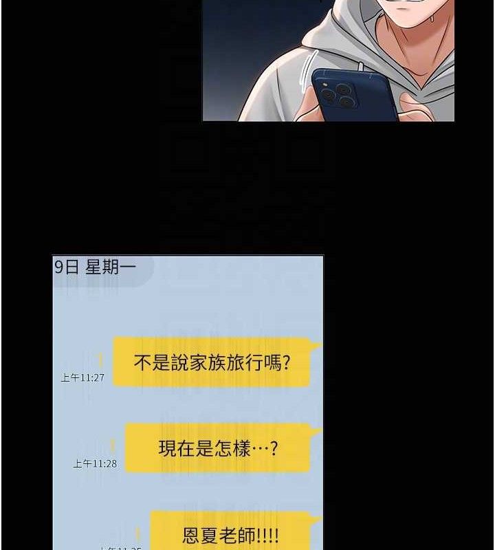 網紅女老師第13話-妳有何居心?