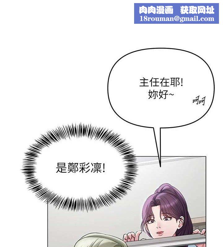 網紅女老師第13話-妳有何居心?