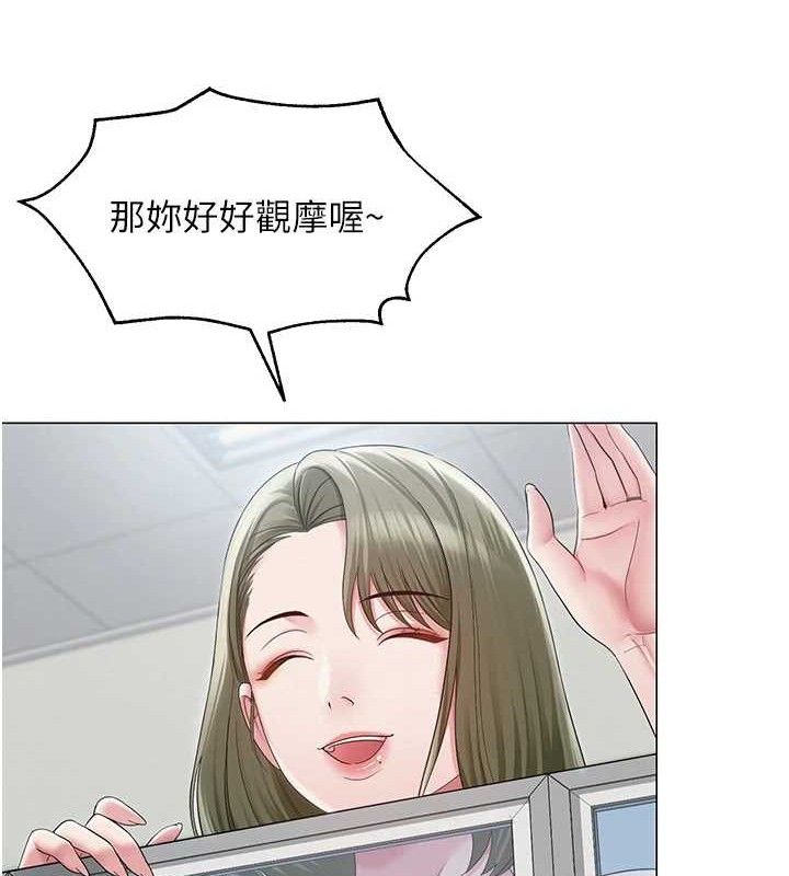 網紅女老師第13話-妳有何居心?