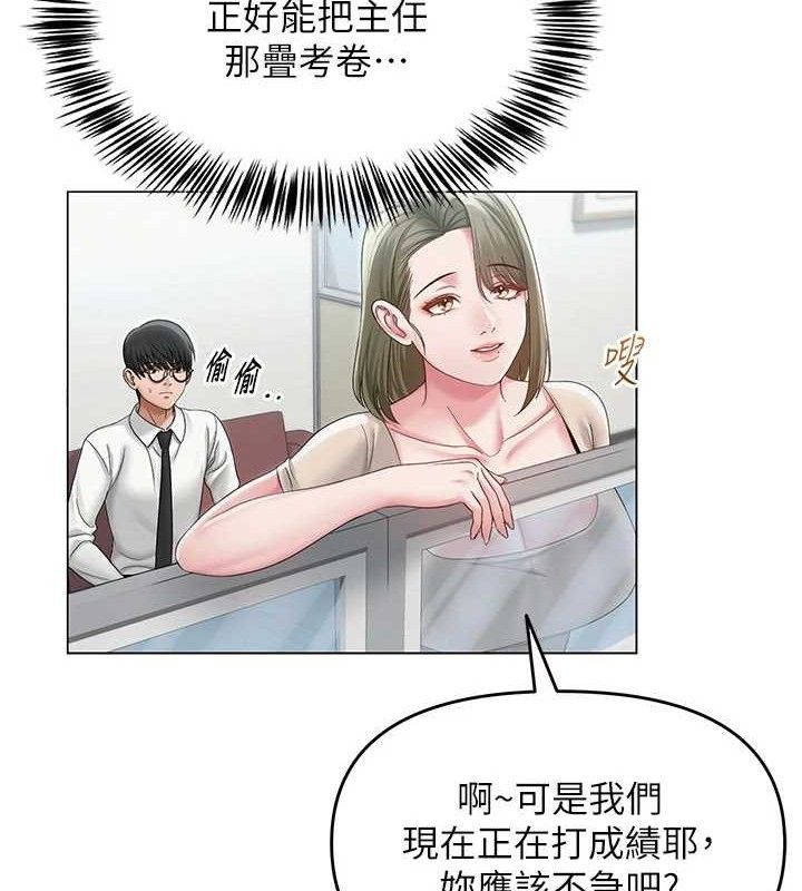 網紅女老師第13話-妳有何居心?