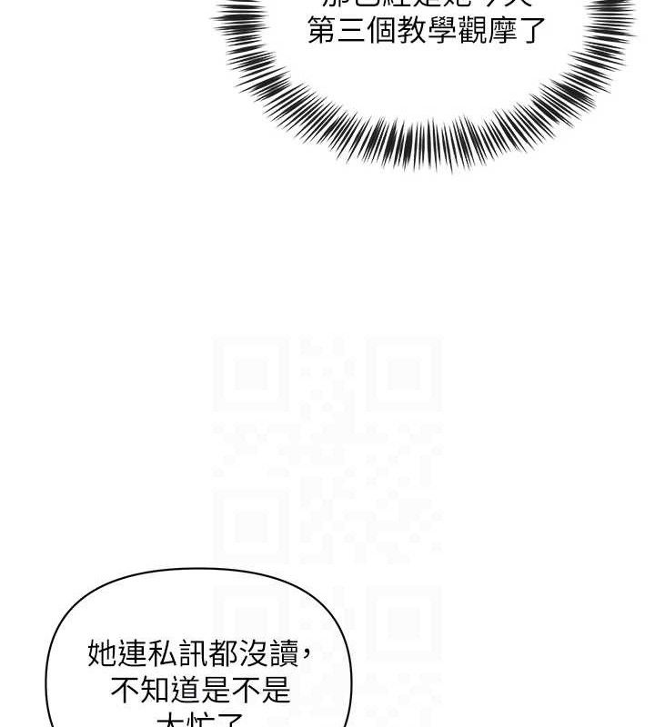 網紅女老師第13話-妳有何居心?