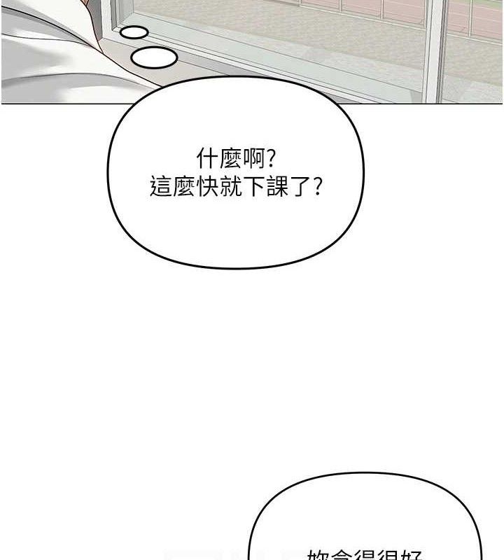 網紅女老師第13話-妳有何居心?