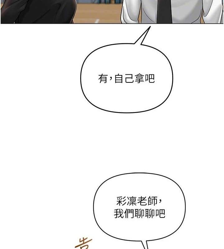 網紅女老師第13話-妳有何居心?