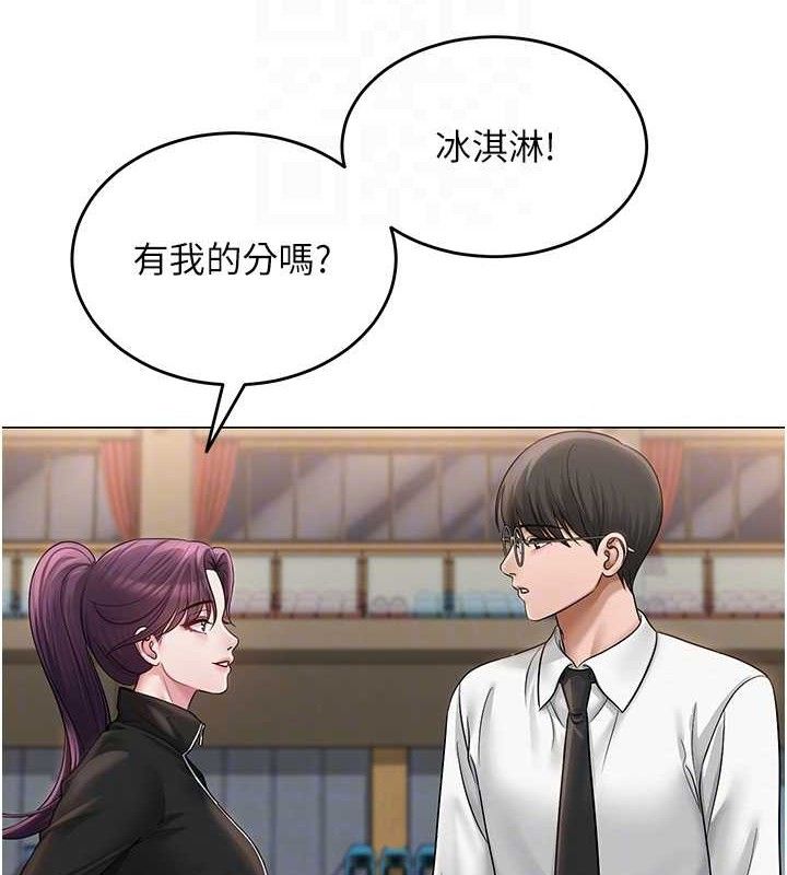 網紅女老師第13話-妳有何居心?