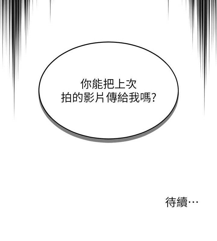 網紅女老師第13話-妳有何居心?