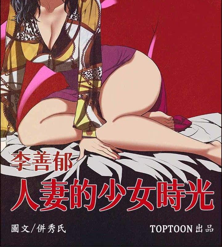 縱夏夜之夢(無碼版)第55話-被前後夾攻的善郁