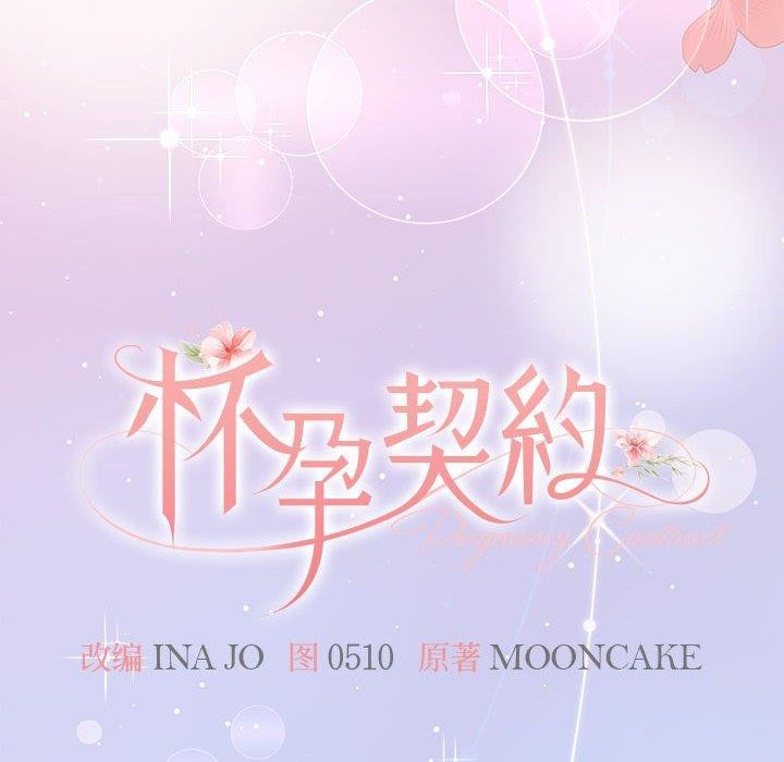 怀孕契约第31話