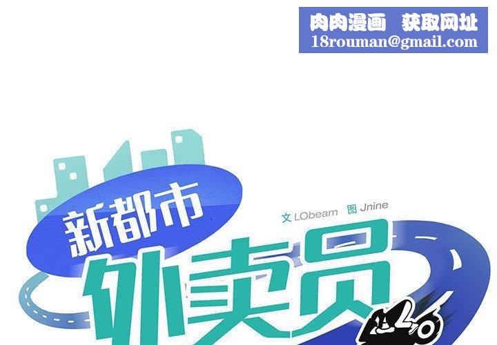 新都市外卖员第43話