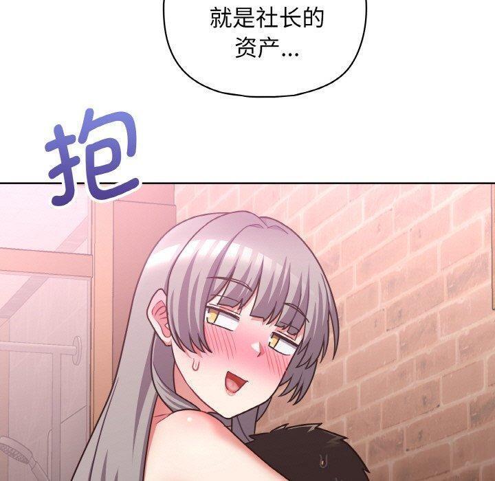 这公司归我了第48話