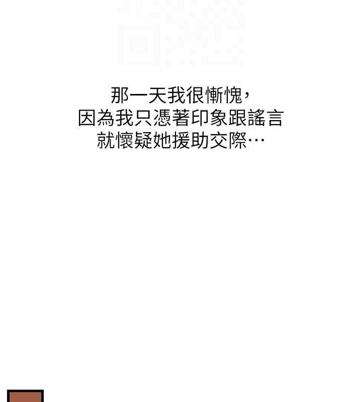 已婚學生想壞壞第31話-聽說妳在援交?