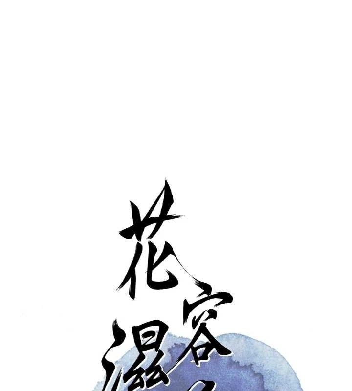 花容湿色:取花点第49話-快進來撲倒我&hellip;