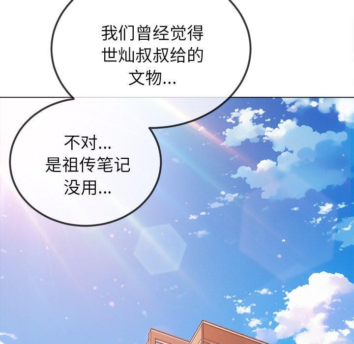 難纏小惡女第250話