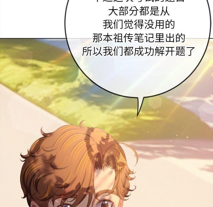 難纏小惡女第250話