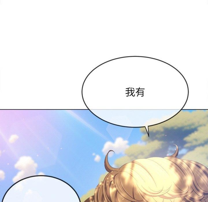 難纏小惡女第250話