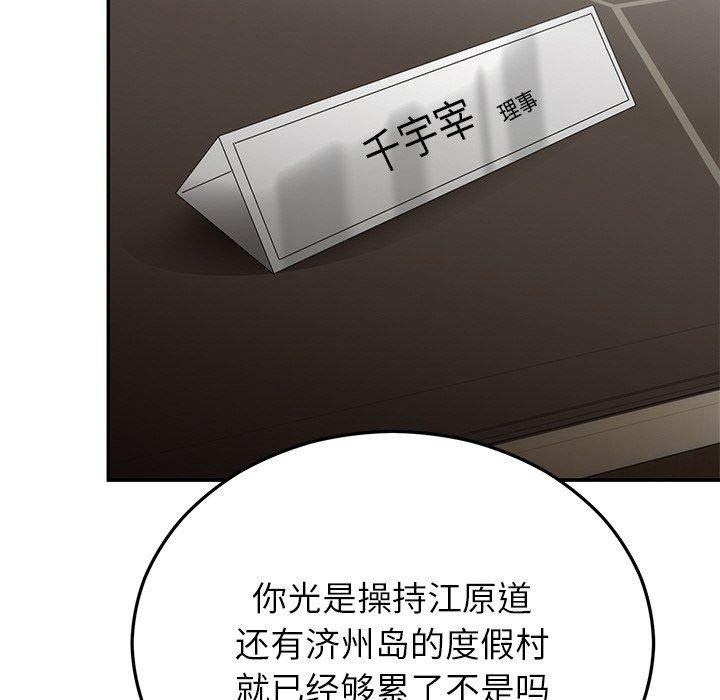 婚姻束缚第29話