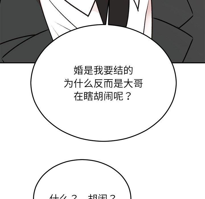 婚姻束缚第29話