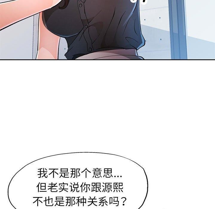 脱轨关系第50話