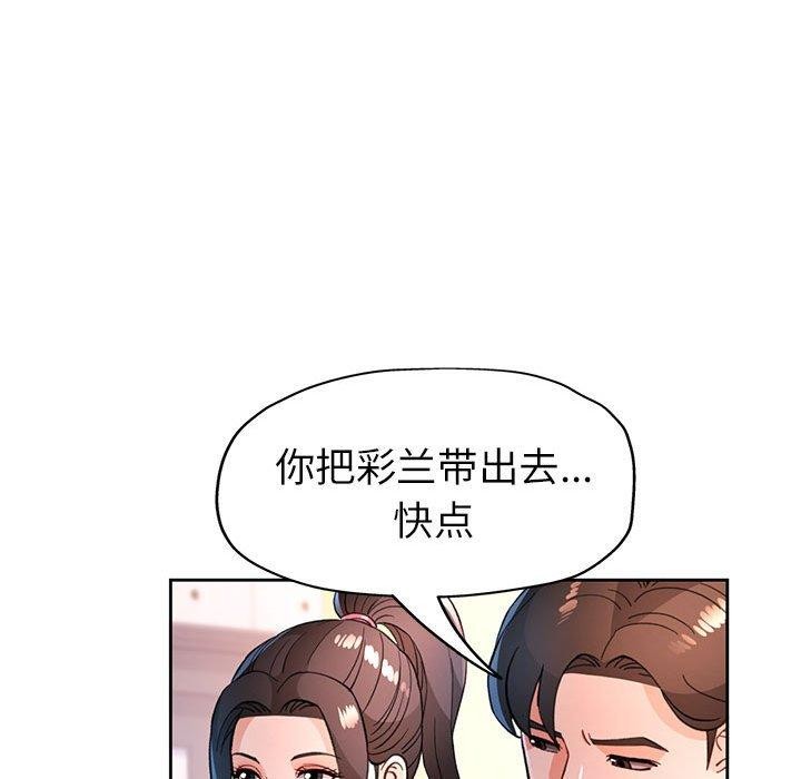 脱轨关系第50話