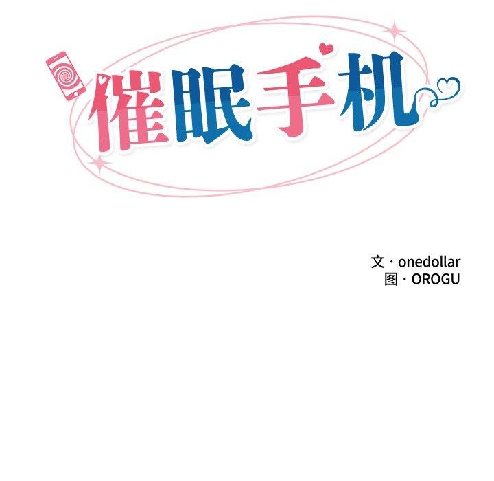 催眠手机第16話