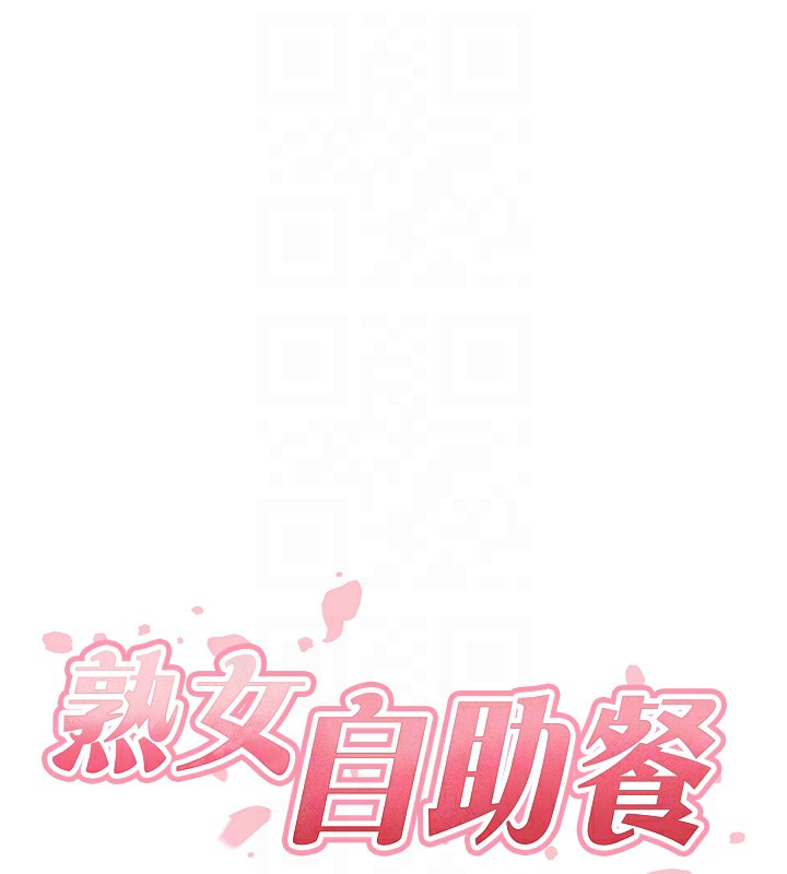 熟女自助餐第34話-稱霸全陸軍的小穴!