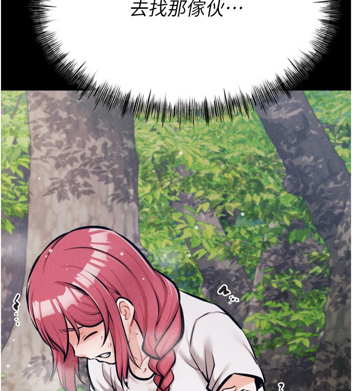 選手村:母豬調教第24話-復仇計畫的突破口