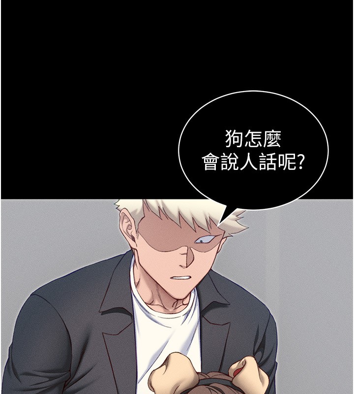 太妹攻略指南第19話-老師，幫我遛狗好嗎?