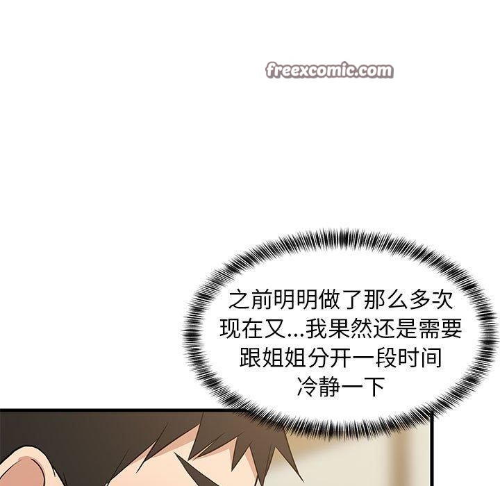 难缠姐妹偏要和我同居第41話