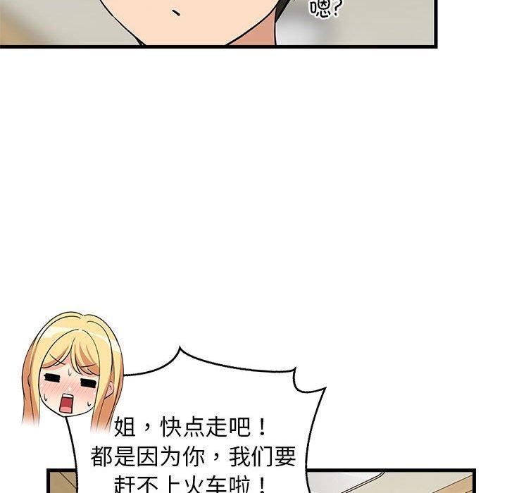 难缠姐妹偏要和我同居第41話