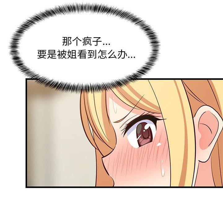 难缠姐妹偏要和我同居第41話