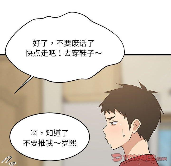 难缠姐妹偏要和我同居第41話