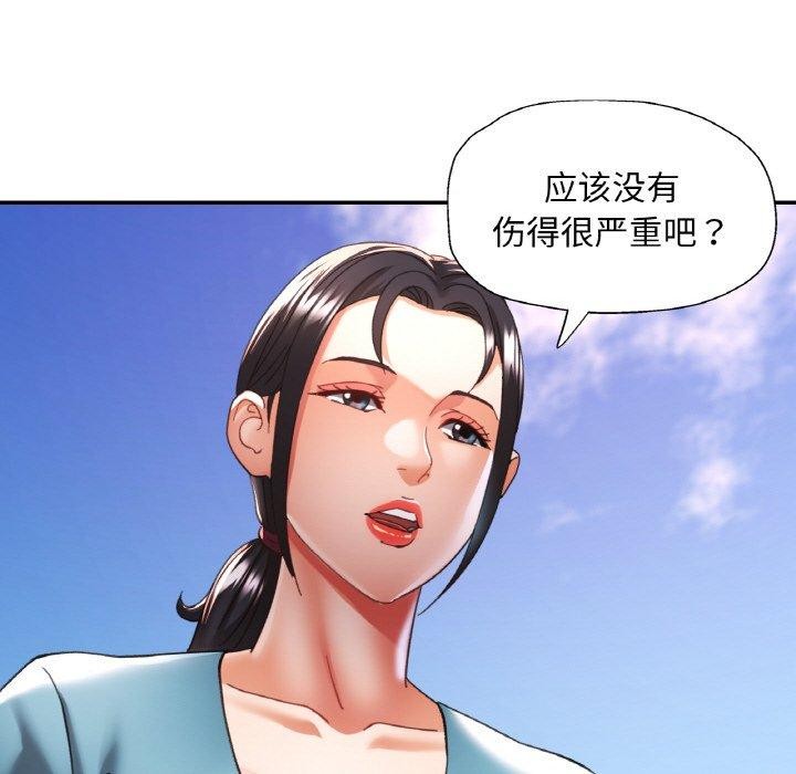 已嫁人的她第24話