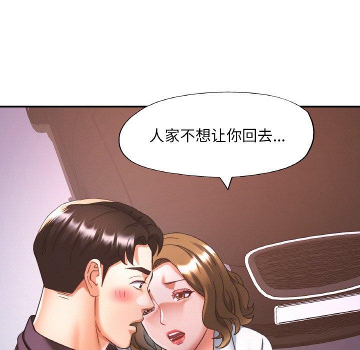 已嫁人的她第24話