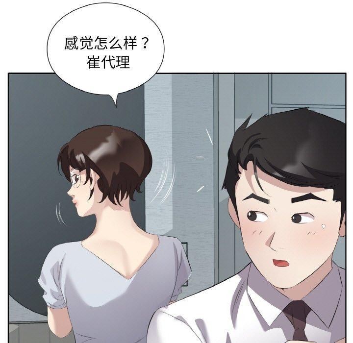 回归单身的继女第25話