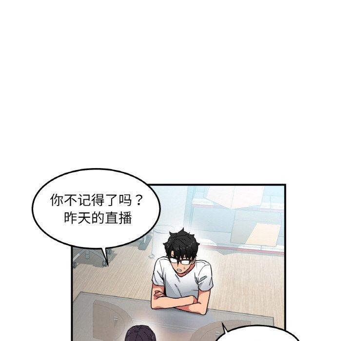 她的直播间第8話