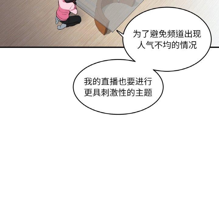 她的直播間第8話