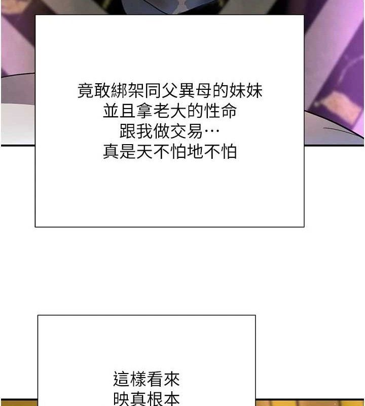 黑道千金第29話-神祕巨乳妹突襲戰局