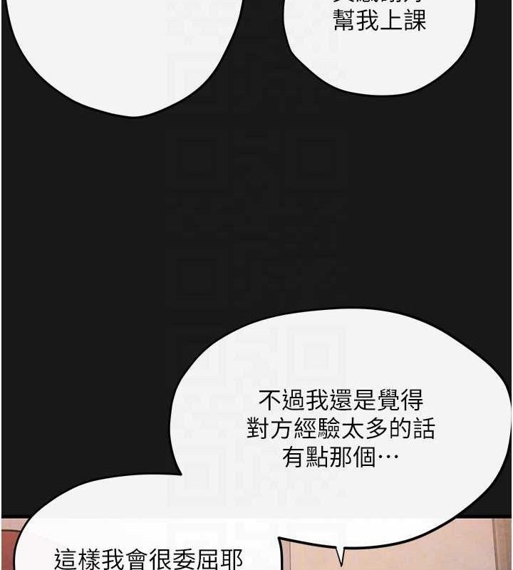 慾海交鋒第71話-會痛要告訴我