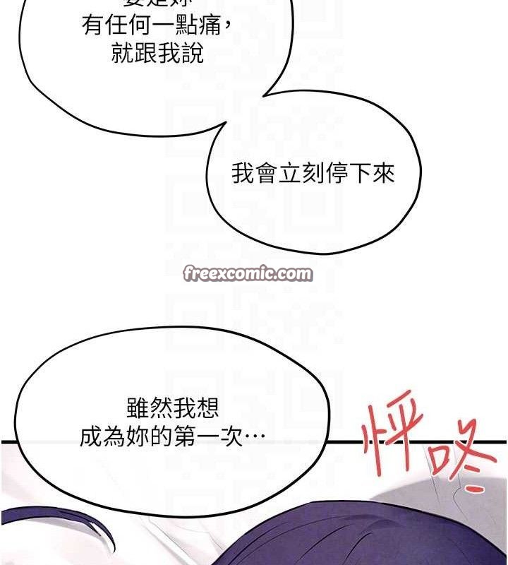 慾海交锋第71話-會痛要告訴我