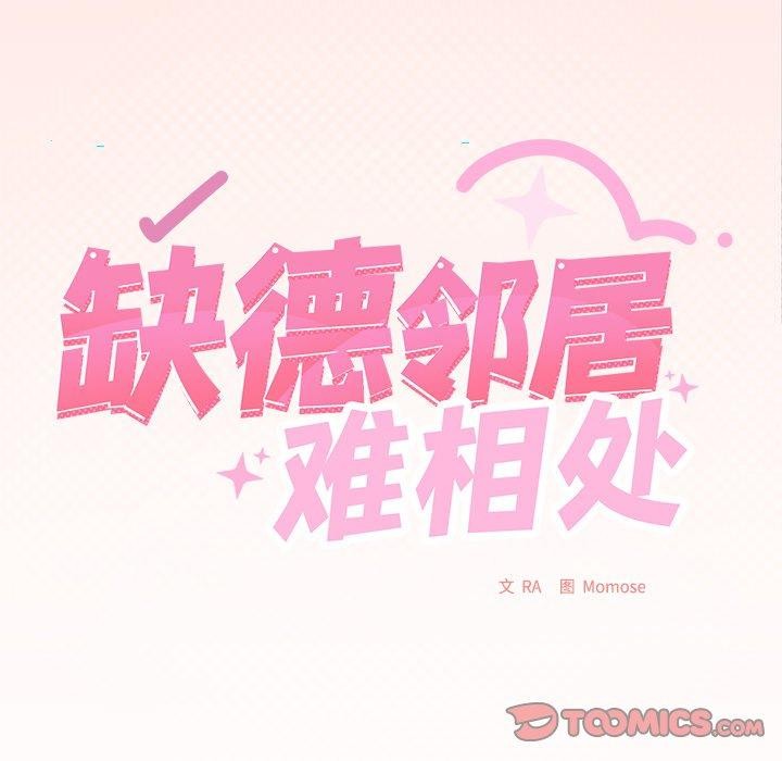 缺德邻居难相处第30話