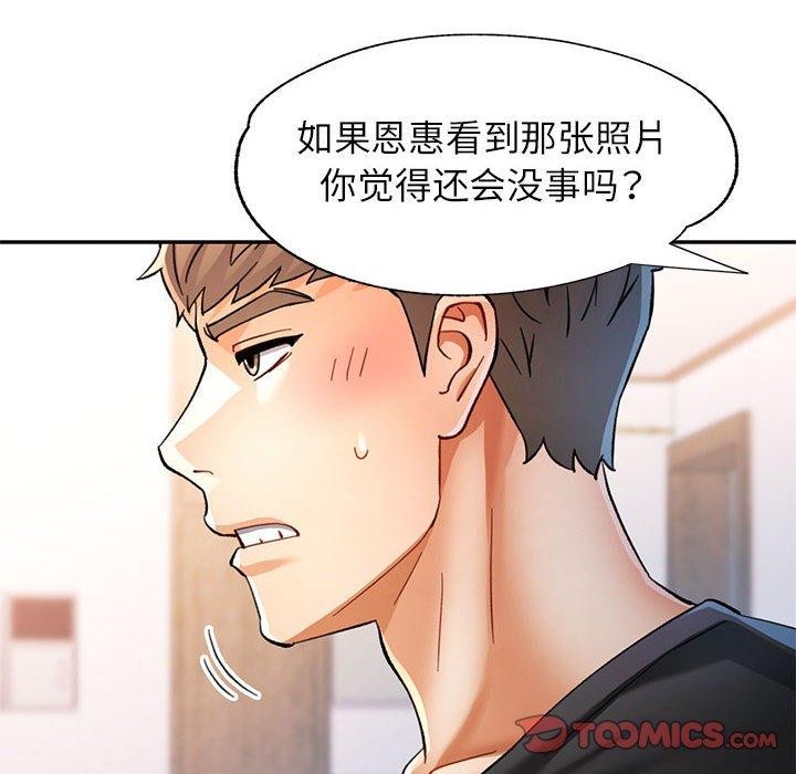 可以爱你吗第50話