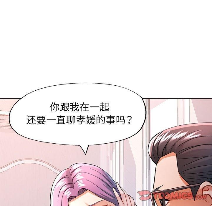 可以爱你吗第50話