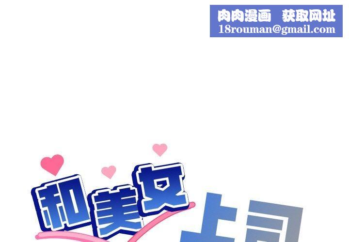 和美女上司玩游戏第49話