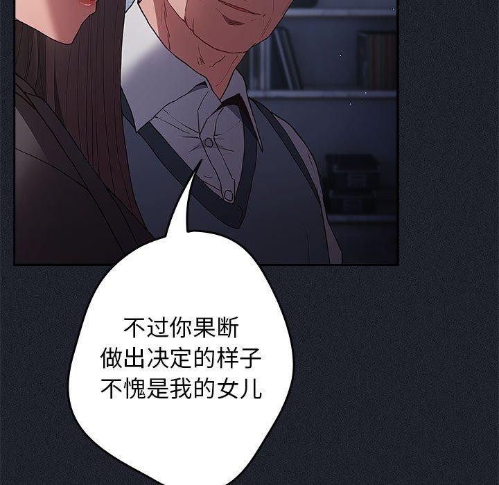 遊戲規則我來定第97話